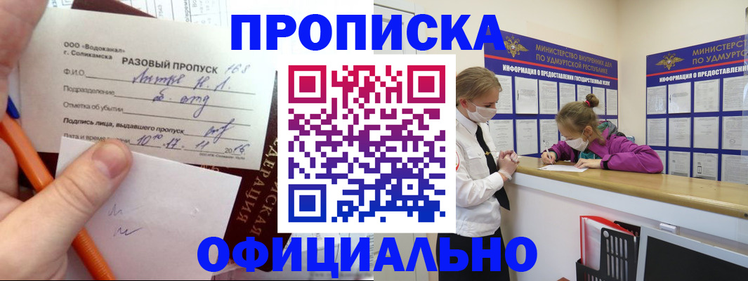прописка для работы в Чебаркуле
