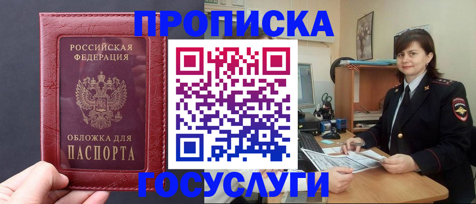 прописка штамп в Чебаркуле