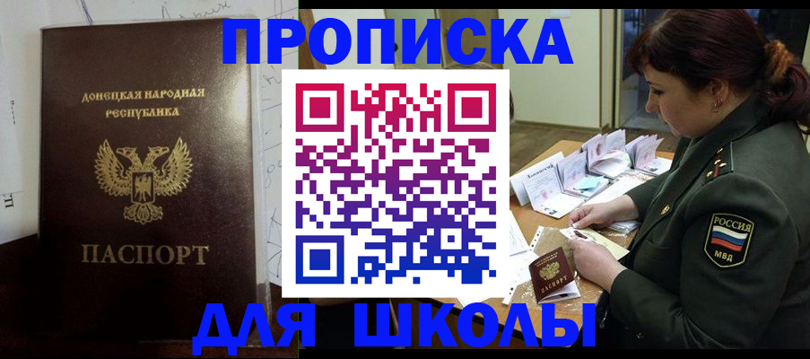 временная регистрация для школы в Чебаркуле