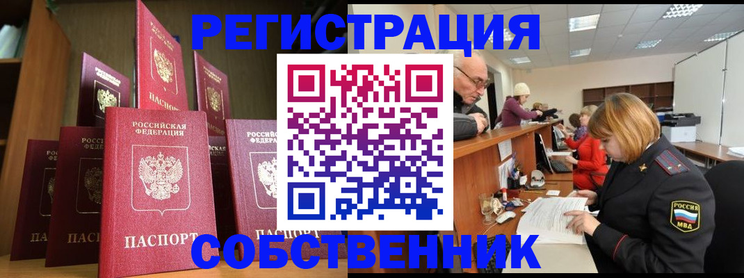 прописка регистрация в Чебаркуле